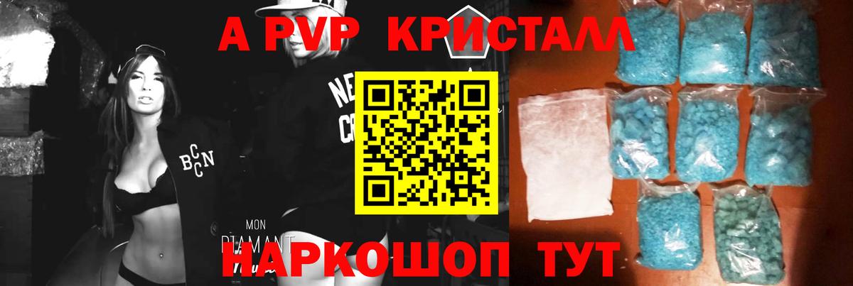 A-PVP кристаллы Королёв
