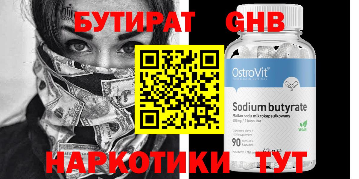 БУТИРАТ бутик  Вход с VPN  Королёв 