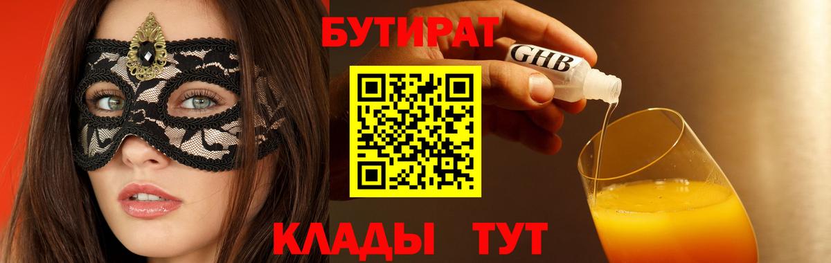 Бутират жидкий экстази Королёв