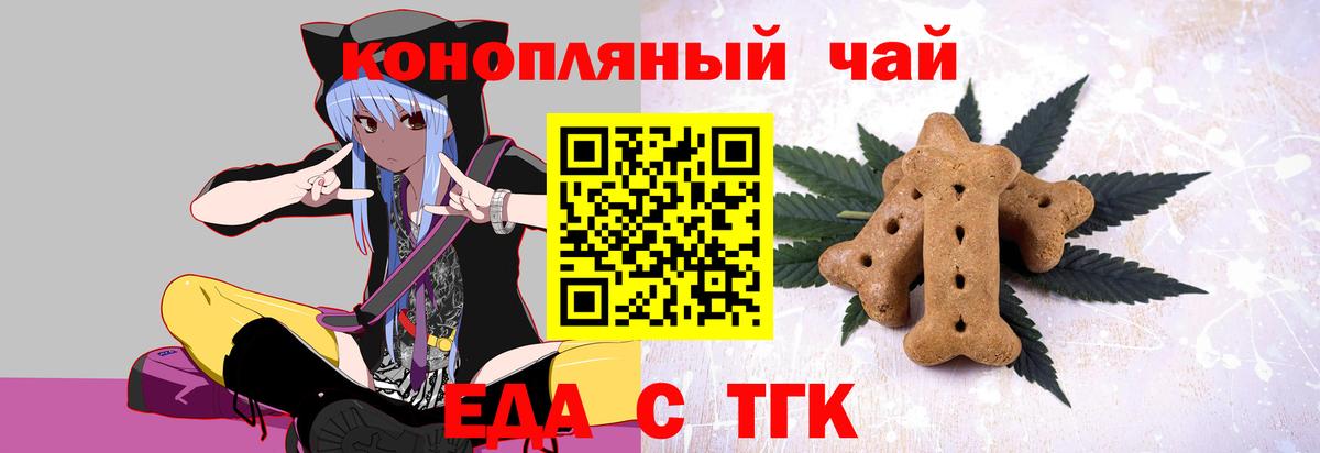 Еда ТГК конопля Королёв