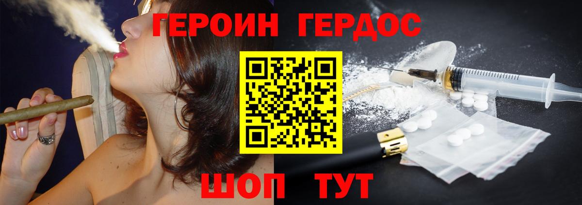 ГЕРОИН гречка Королёв