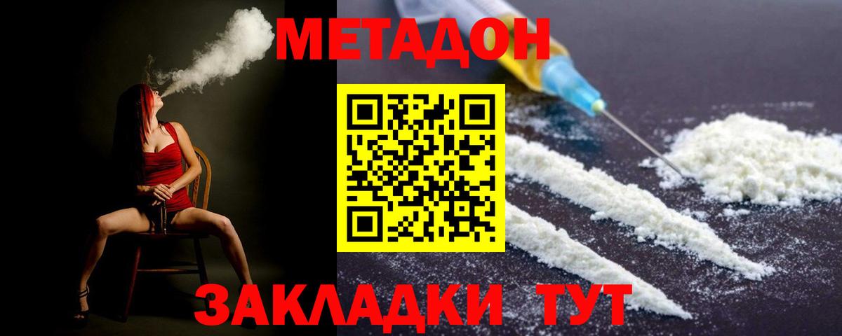 МЕТАДОН methadone  Вход с VPN  Королёв  МЕТАДОН methadone 